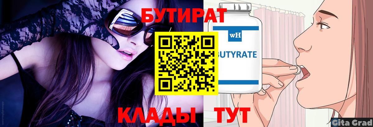 БУТИРАТ 99%  Вход с VPN  Учалы 
