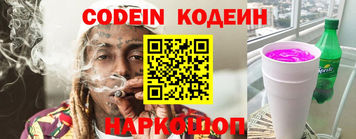 Учалы  Кодеин Purple Drank  Вход с VPN 