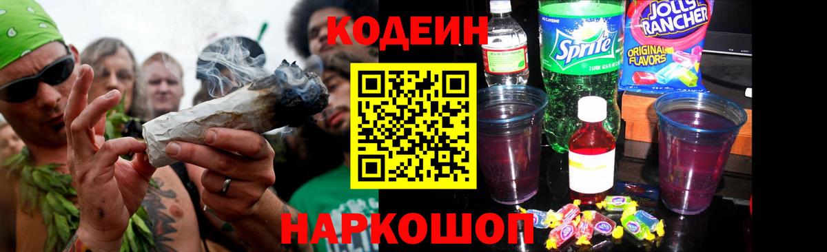 Кодеин Purple Drank Учалы