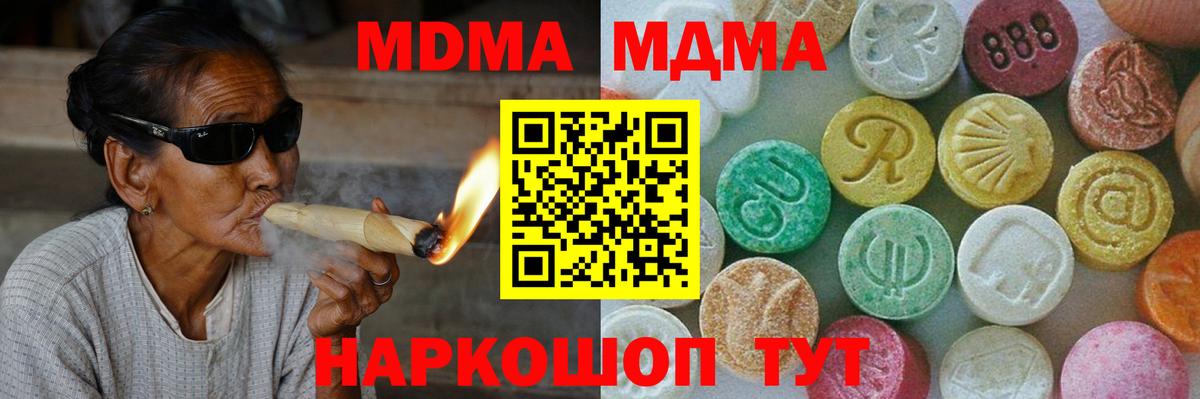МДМА молли  Вход с VPN  Учалы  МДМА crystal 