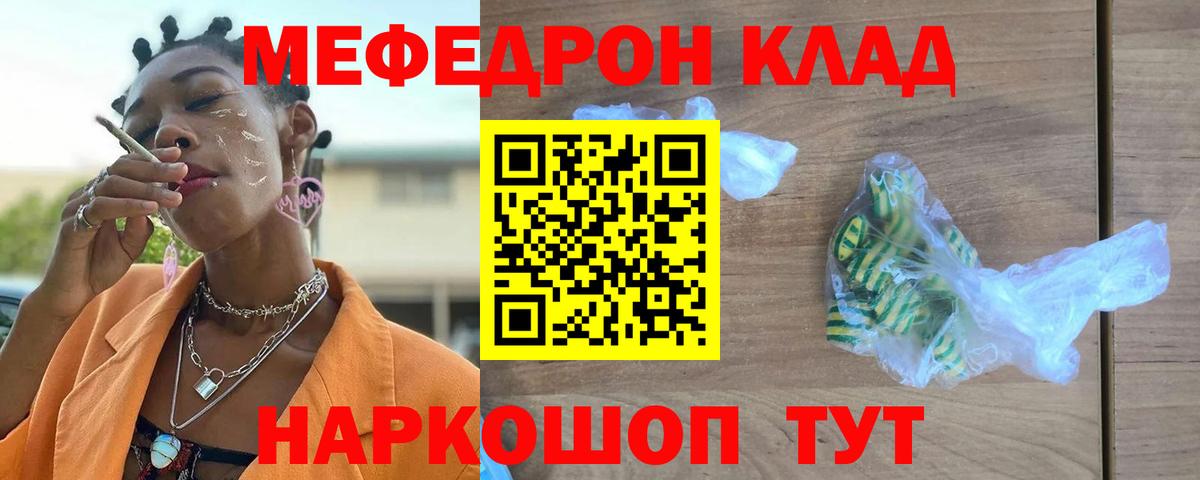 Меф мяу мяу мука Учалы