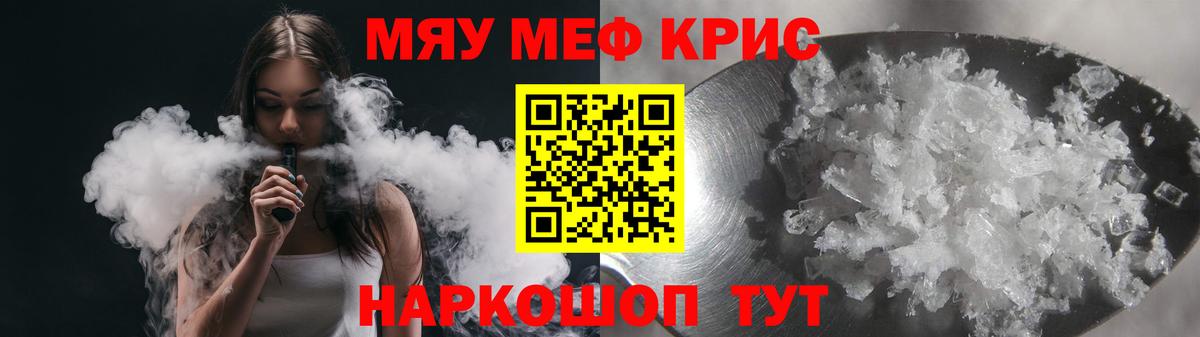 МЯУ-МЯУ  МЯУ-МЯУ  Меф мука  Вход с VPN  Учалы  МЯУ-МЯУ 4 MMC 